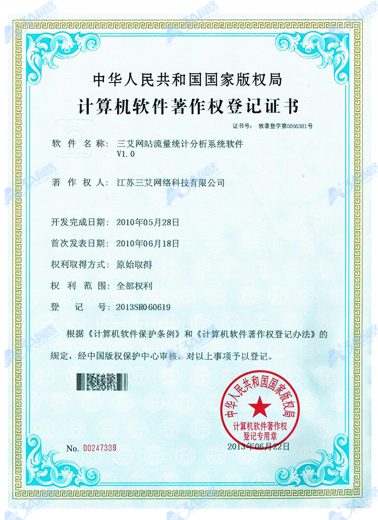 计算机软件著作权登记